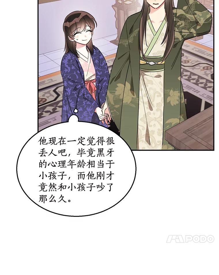 《终极魔头的宝贝女儿》34.竞争对手 第27页