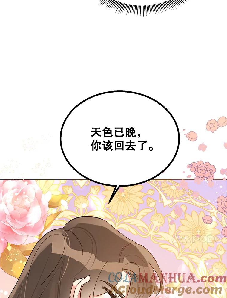 《终极魔头的宝贝女儿》34.竞争对手 第85页