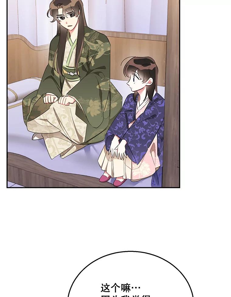 《终极魔头的宝贝女儿》34.竞争对手 第68页