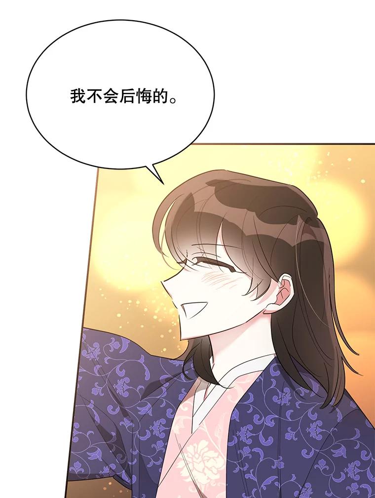《终极魔头的宝贝女儿》34.竞争对手 第80页