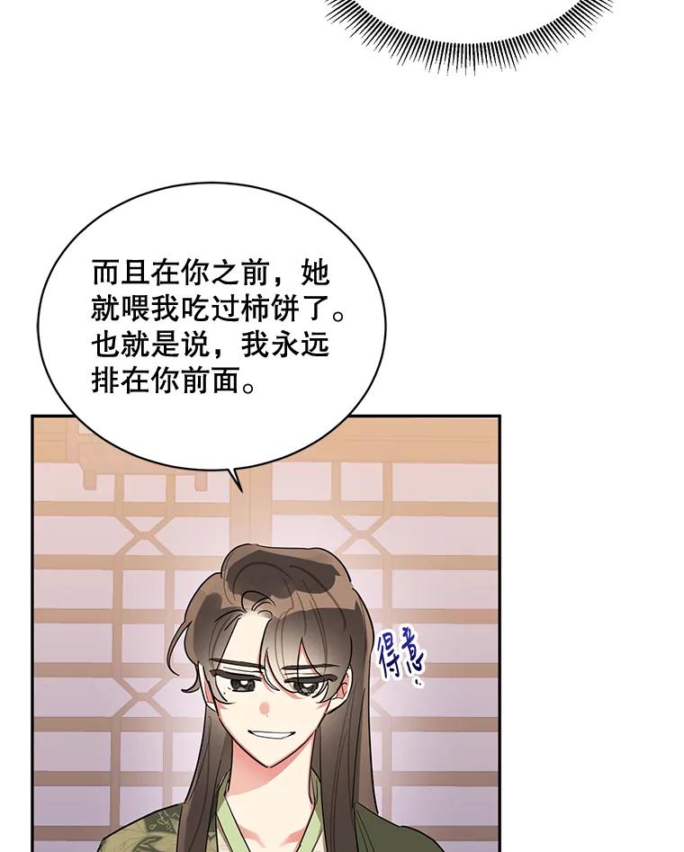 《终极魔头的宝贝女儿》34.竞争对手 第8页