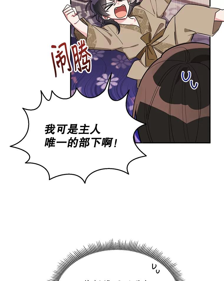《终极魔头的宝贝女儿》34.竞争对手 第32页