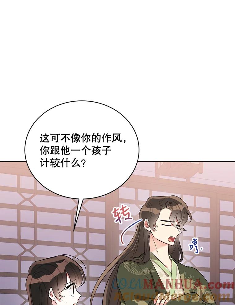 《终极魔头的宝贝女儿》34.竞争对手 第22页