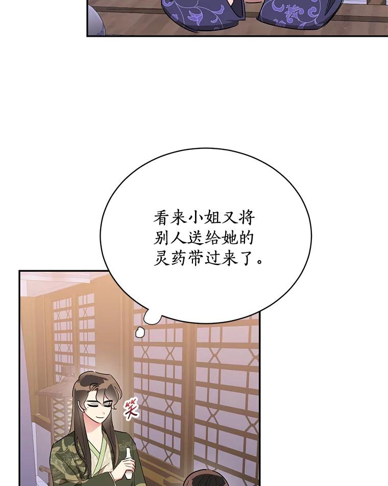 《终极魔头的宝贝女儿》34.竞争对手 第51页