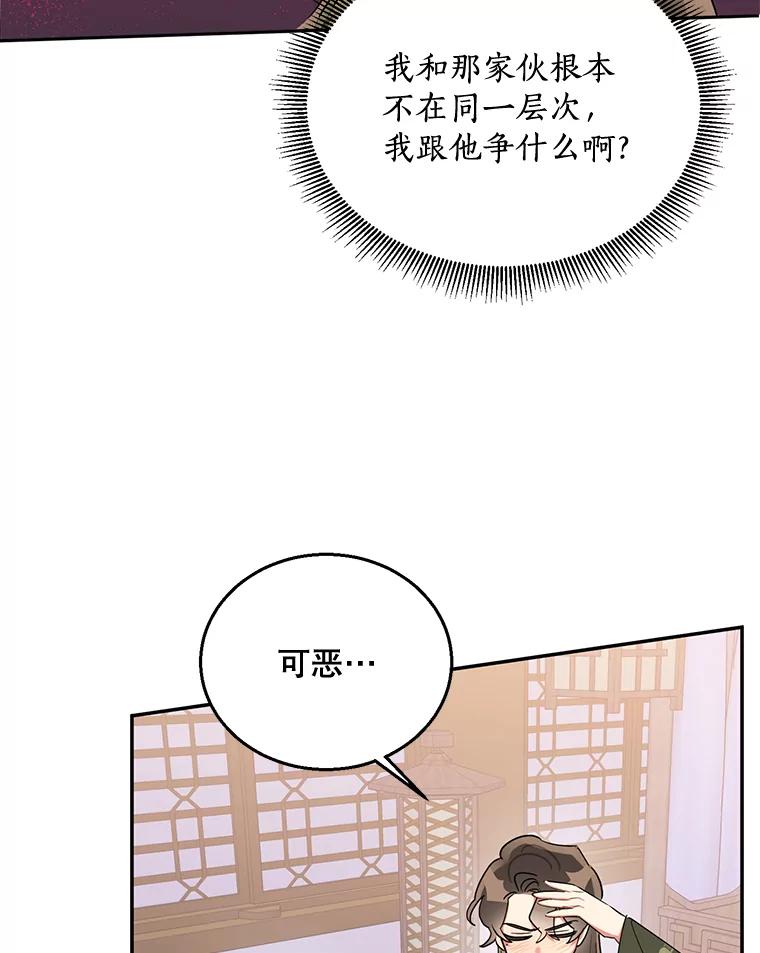 《终极魔头的宝贝女儿》34.竞争对手 第26页
