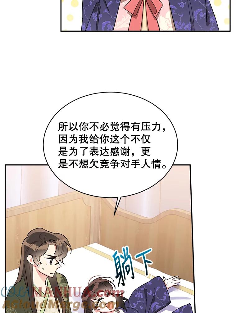 《终极魔头的宝贝女儿》34.竞争对手 第73页