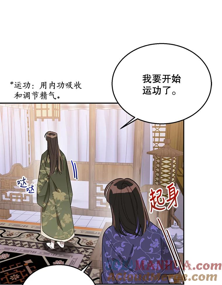 《终极魔头的宝贝女儿》34.竞争对手 第61页