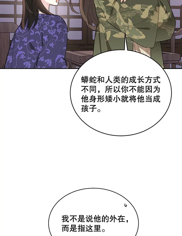 《终极魔头的宝贝女儿》34.竞争对手 第23页