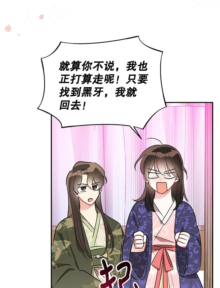 《终极魔头的宝贝女儿》34.竞争对手 第87页