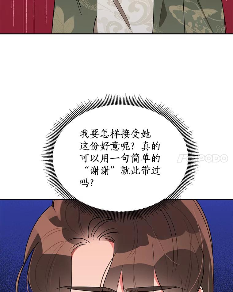 《终极魔头的宝贝女儿》34.竞争对手 第59页