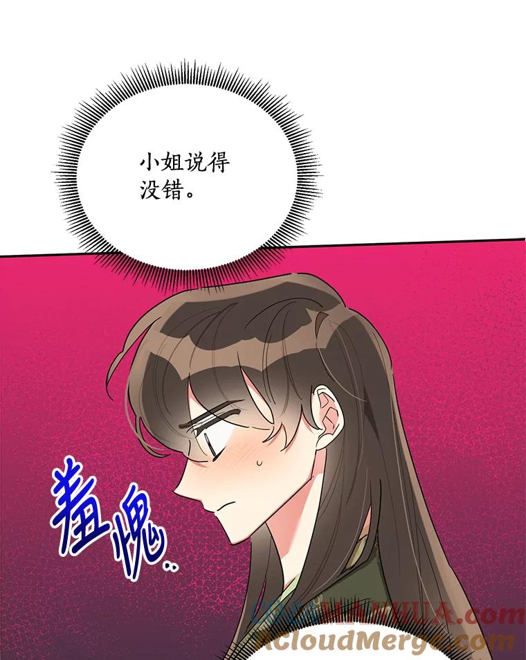 《终极魔头的宝贝女儿》34.竞争对手 第25页