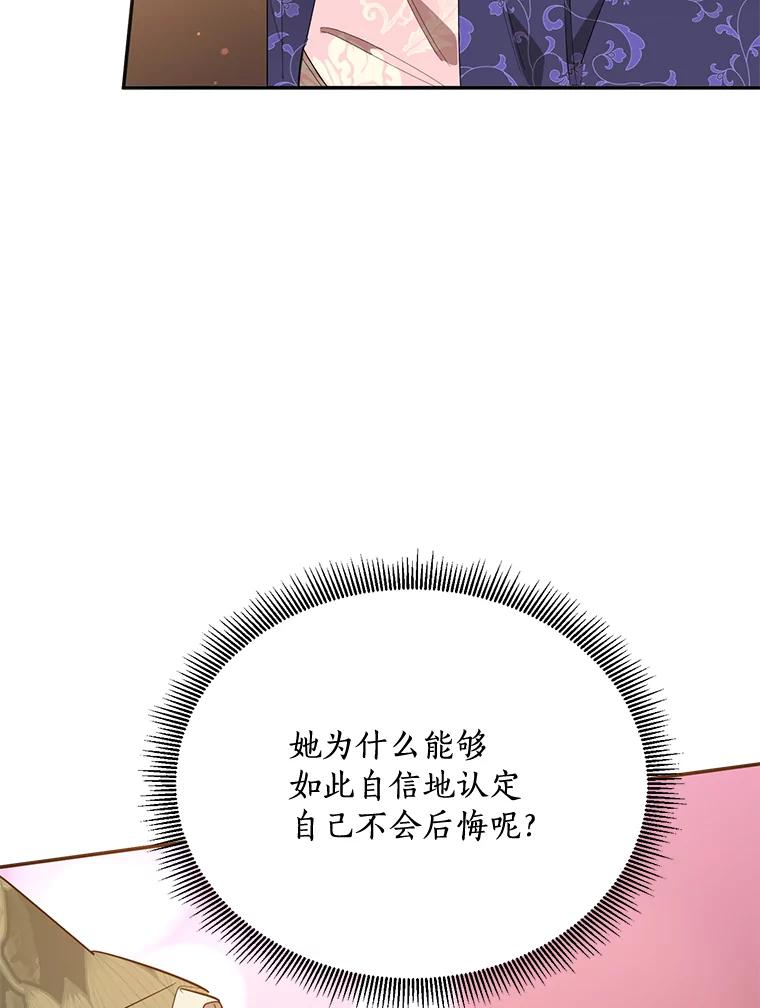 《终极魔头的宝贝女儿》34.竞争对手 第81页