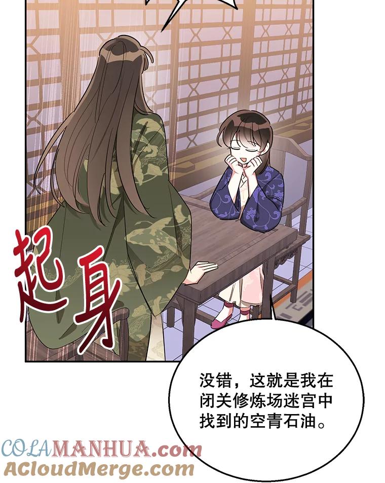 《终极魔头的宝贝女儿》34.竞争对手 第55页