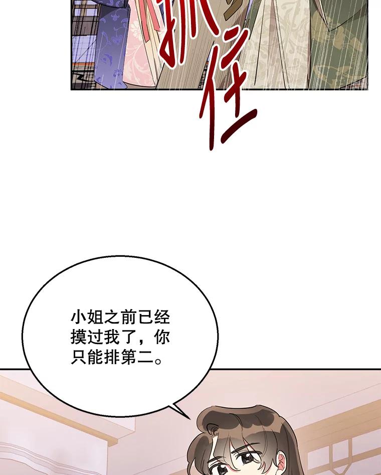 《终极魔头的宝贝女儿》34.竞争对手 第5页