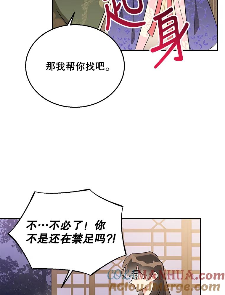 《终极魔头的宝贝女儿》34.竞争对手 第88页
