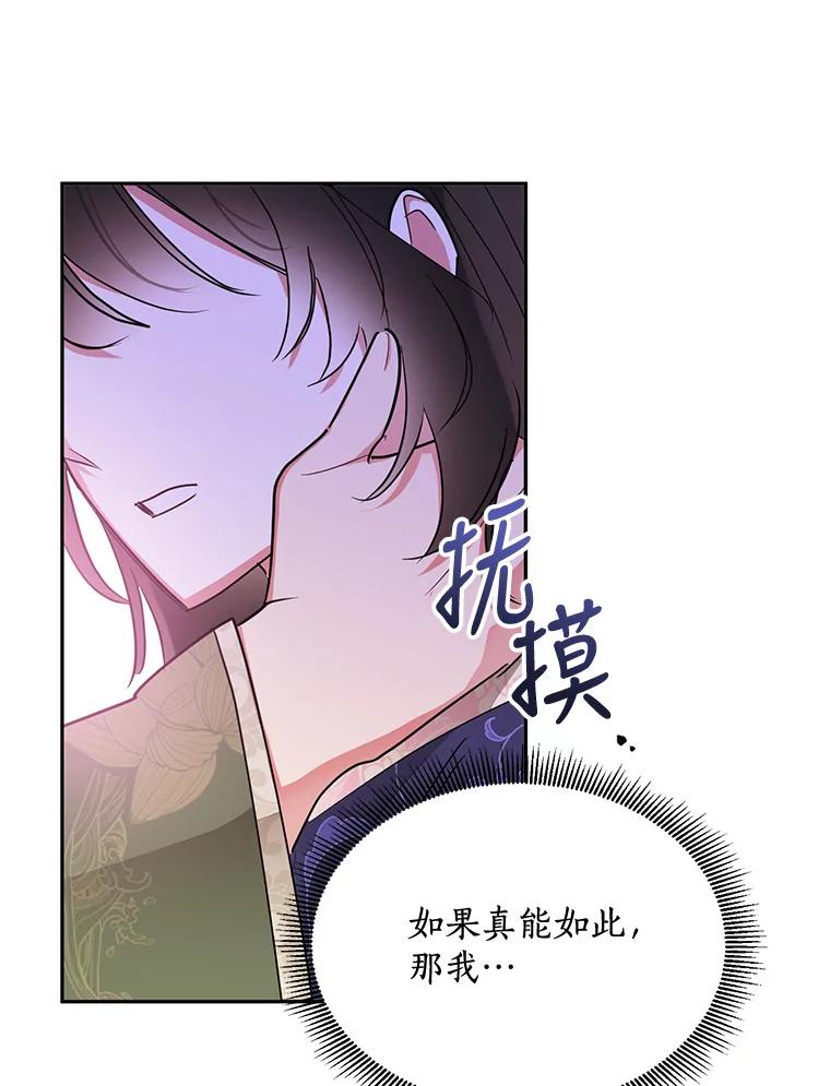《终极魔头的宝贝女儿》34.竞争对手 第84页