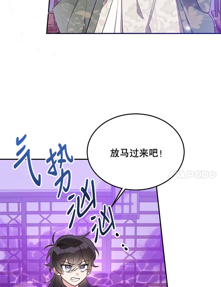 《终极魔头的宝贝女儿》34.竞争对手 第14页