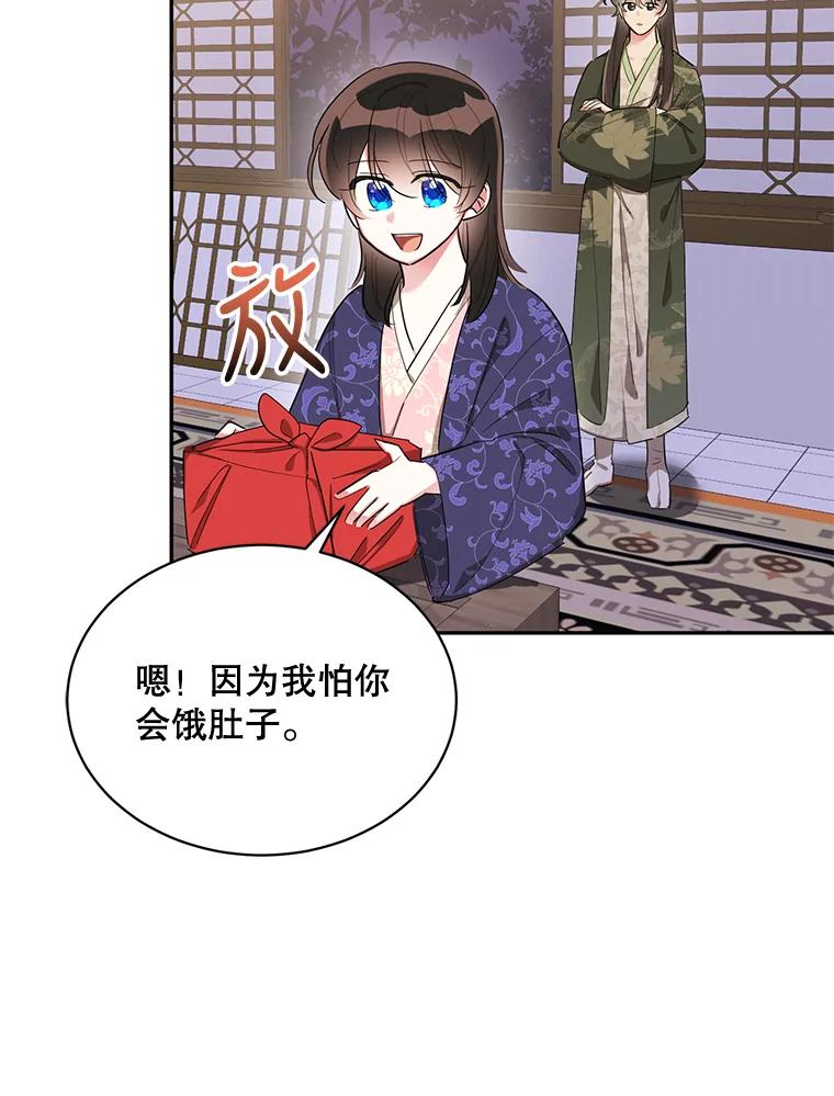 《终极魔头的宝贝女儿》34.竞争对手 第44页