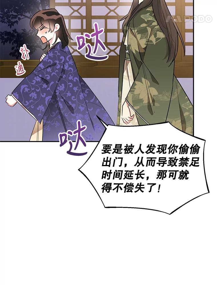 《终极魔头的宝贝女儿》34.竞争对手 第89页