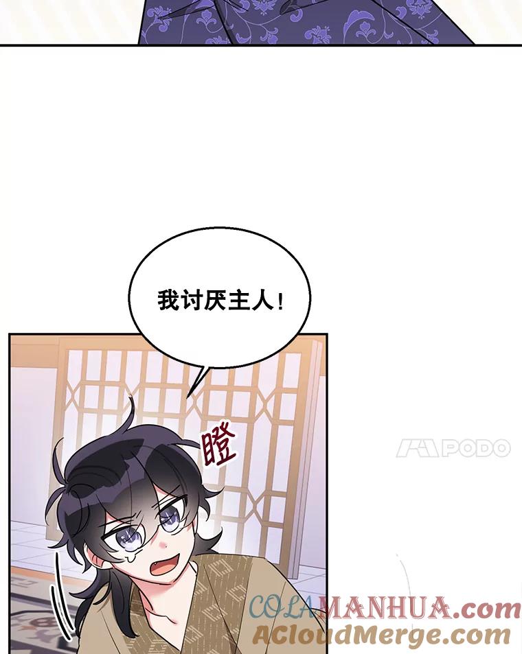 《终极魔头的宝贝女儿》34.竞争对手 第34页