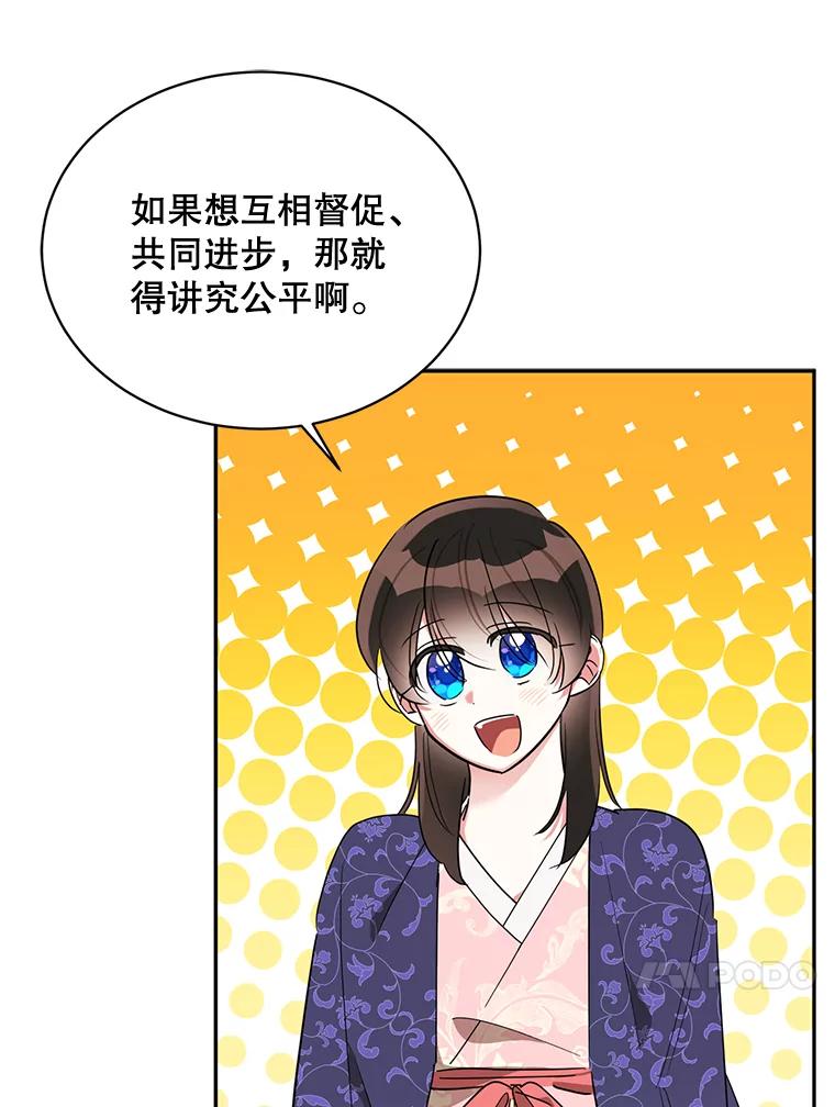 《终极魔头的宝贝女儿》34.竞争对手 第72页