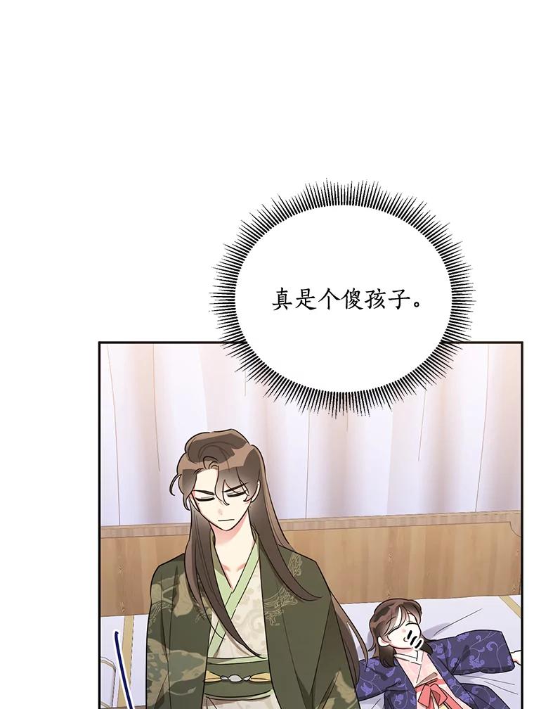 《终极魔头的宝贝女儿》34.竞争对手 第77页