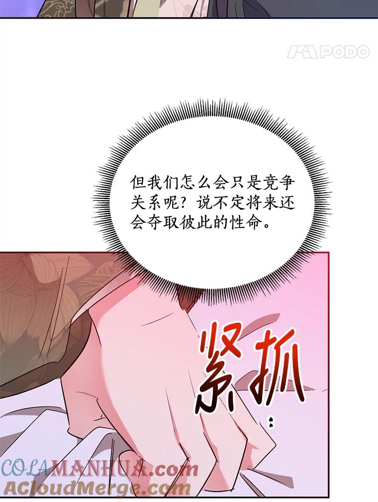 《终极魔头的宝贝女儿》34.竞争对手 第76页