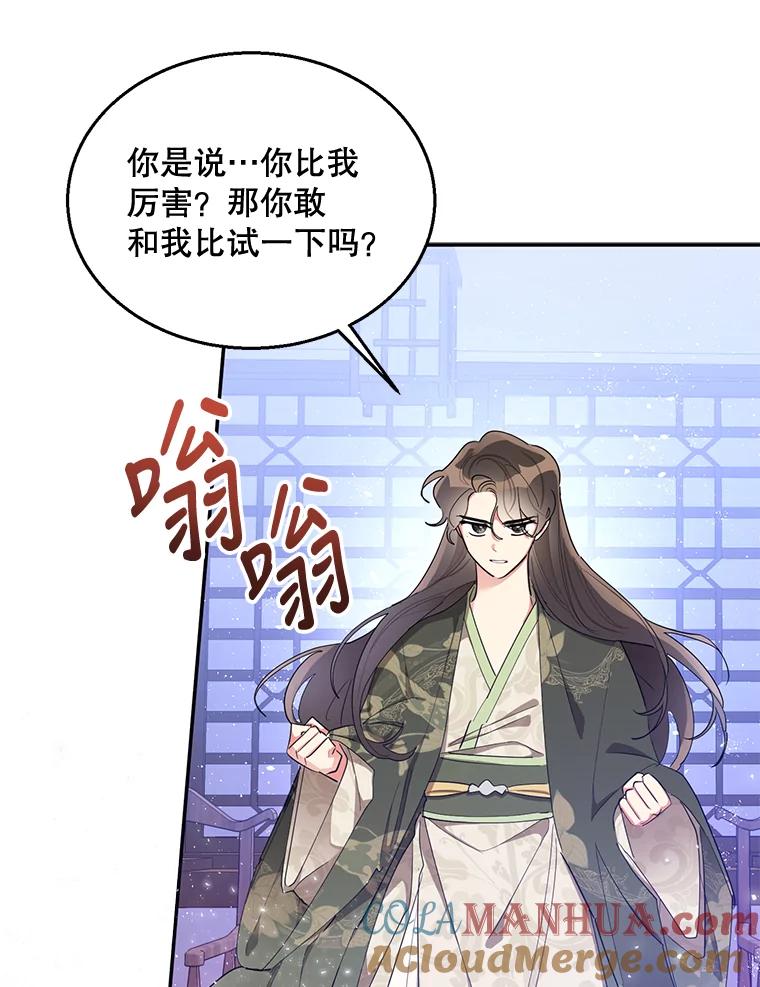 《终极魔头的宝贝女儿》34.竞争对手 第13页