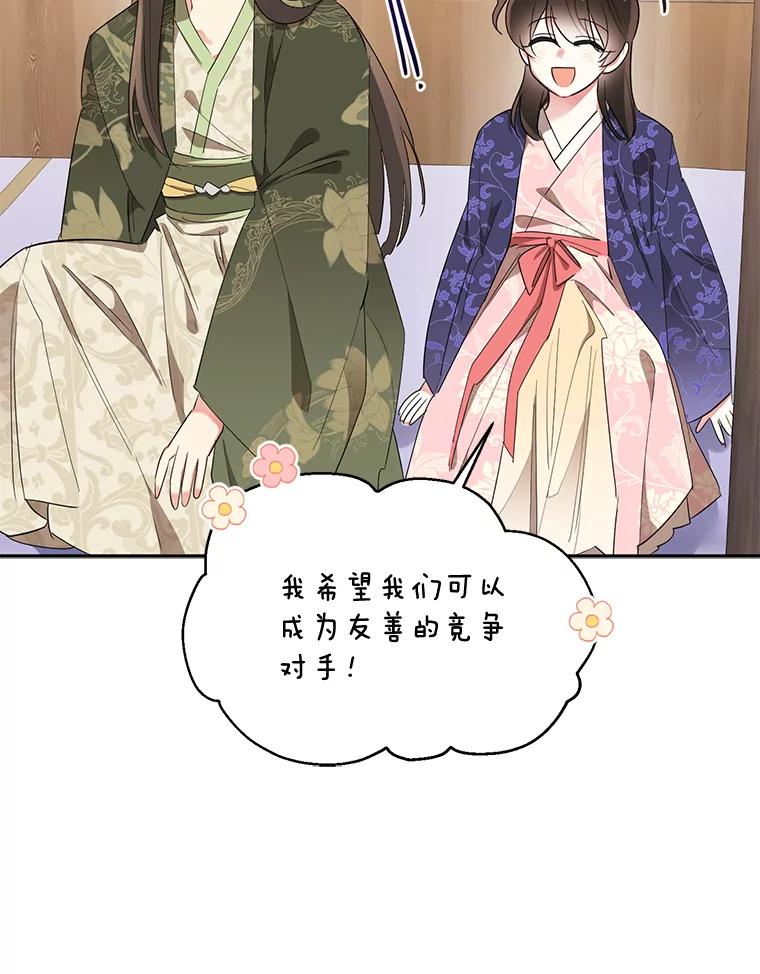 《终极魔头的宝贝女儿》34.竞争对手 第71页