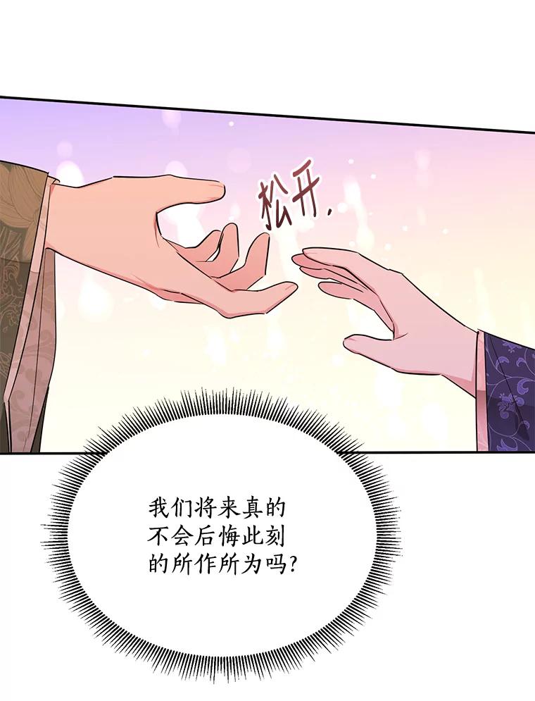 《终极魔头的宝贝女儿》34.竞争对手 第83页