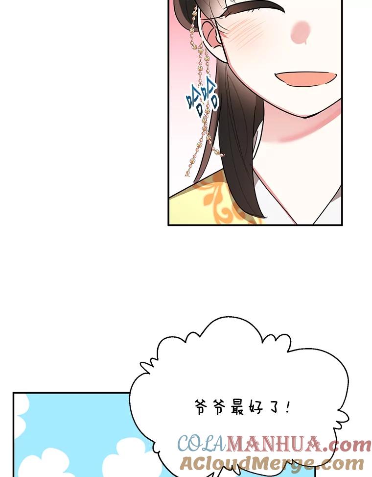 《终极魔头的宝贝女儿》35.印刻 第77页