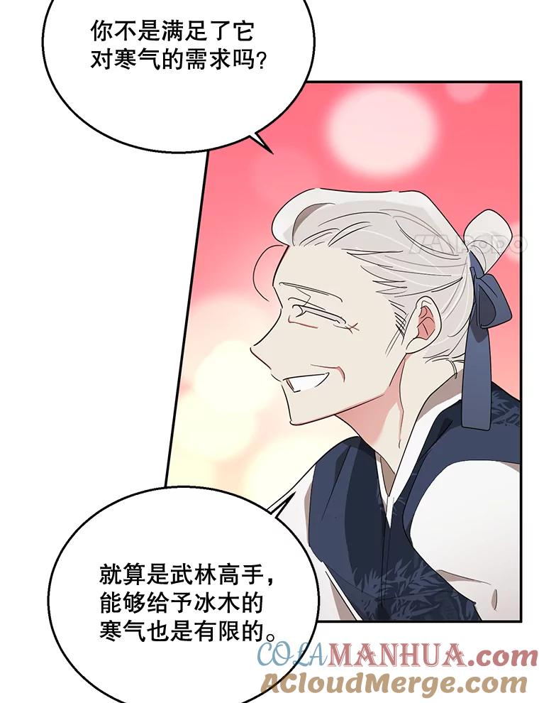 《终极魔头的宝贝女儿》35.印刻 第93页