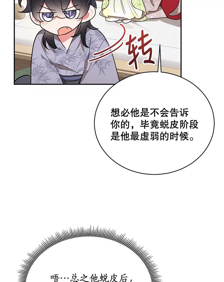 《终极魔头的宝贝女儿》35.印刻 第51页