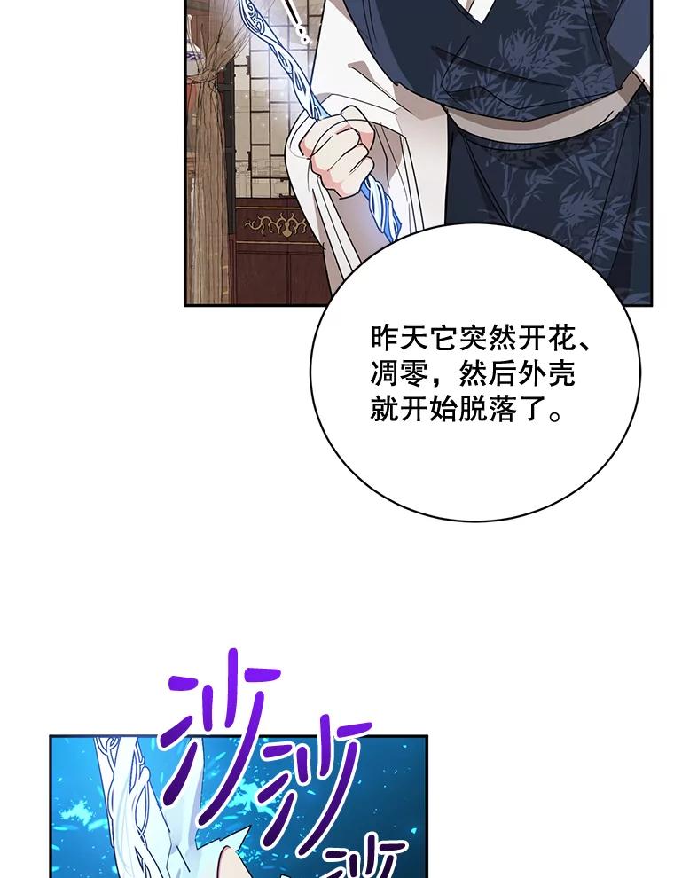 《终极魔头的宝贝女儿》35.印刻 第87页