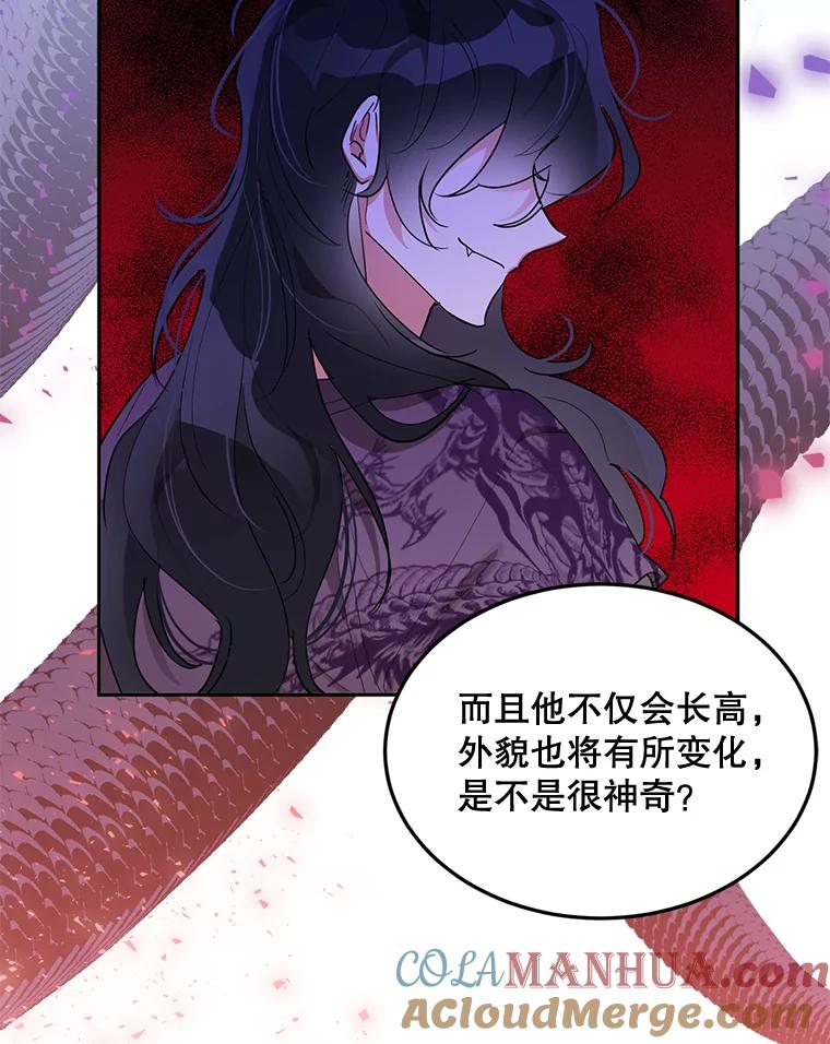 《终极魔头的宝贝女儿》35.印刻 第57页