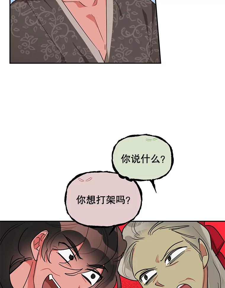《终极魔头的宝贝女儿》35.印刻 第82页