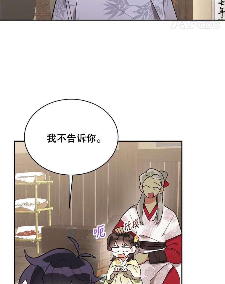 《终极魔头的宝贝女儿》35.印刻 第50页