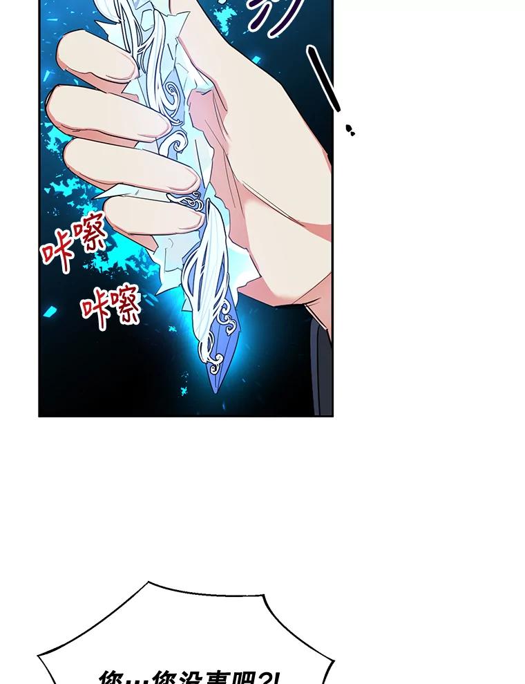 《终极魔头的宝贝女儿》35.印刻 第88页