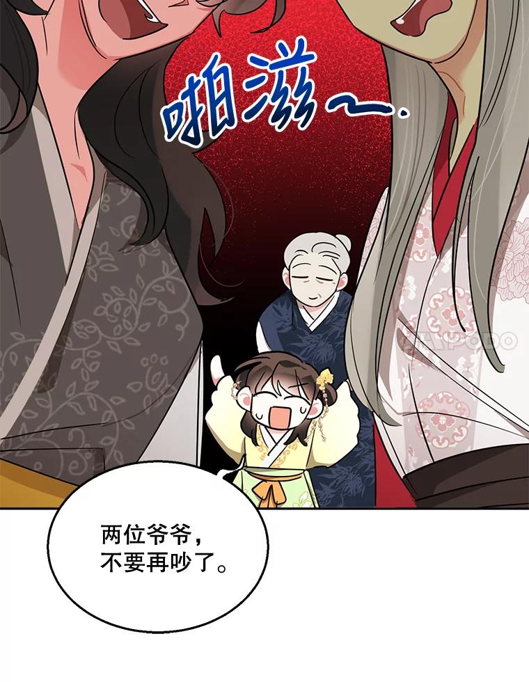 《终极魔头的宝贝女儿》35.印刻 第83页