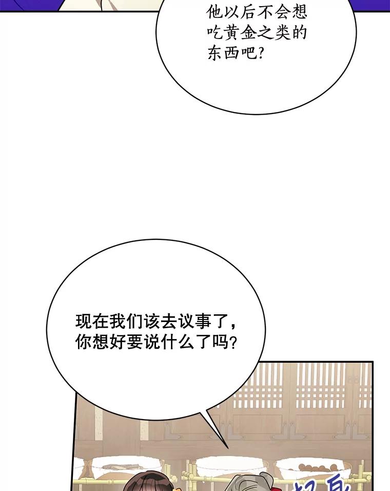 《终极魔头的宝贝女儿》35.印刻 第59页