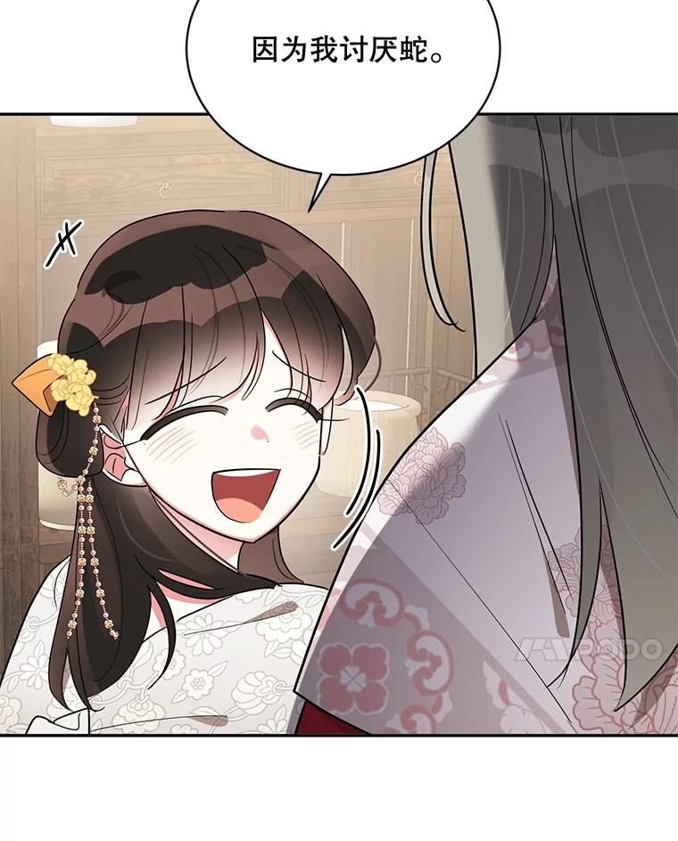 《终极魔头的宝贝女儿》35.印刻 第39页