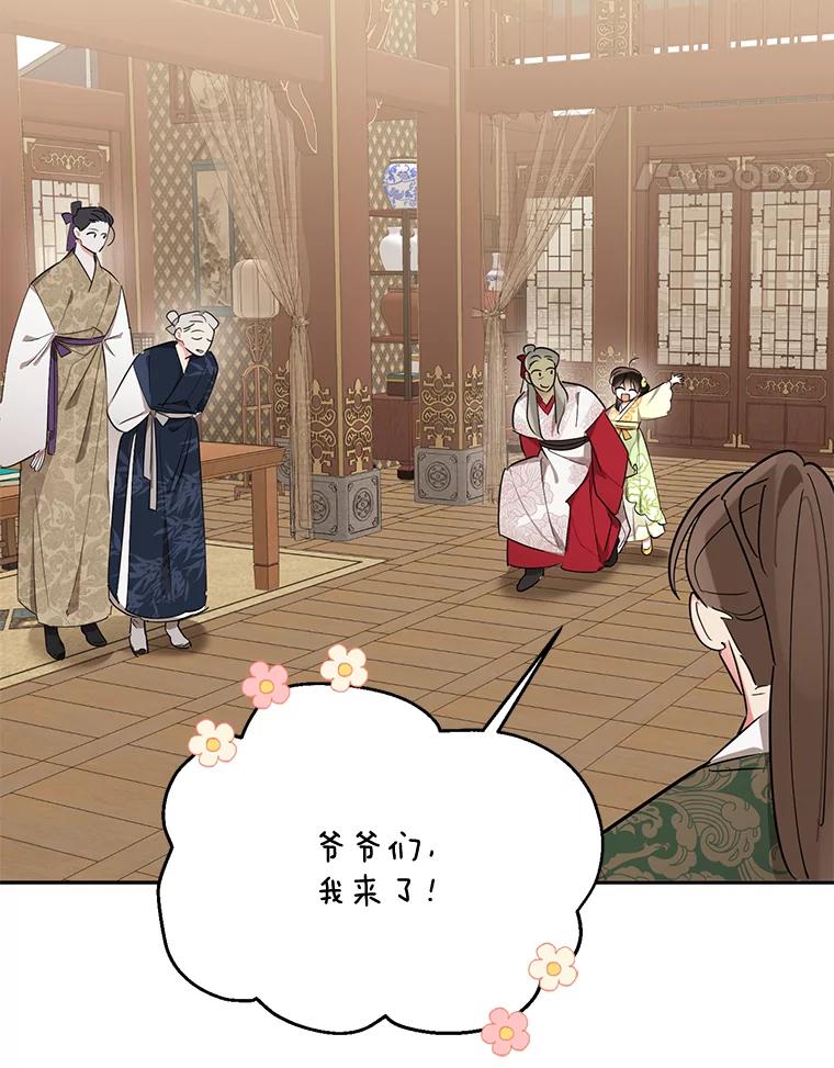 《终极魔头的宝贝女儿》35.印刻 第80页