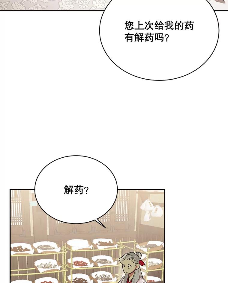 《终极魔头的宝贝女儿》35.印刻 第27页