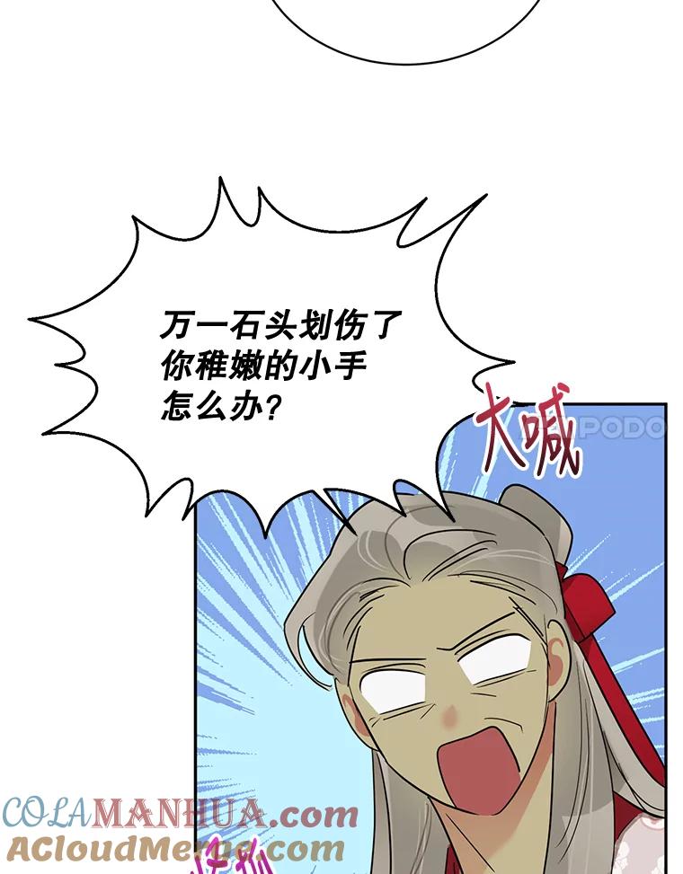 《终极魔头的宝贝女儿》35.印刻 第73页