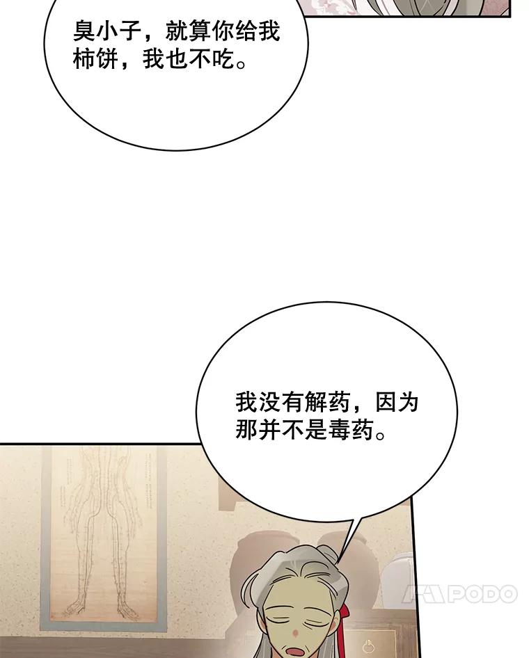 《终极魔头的宝贝女儿》35.印刻 第32页