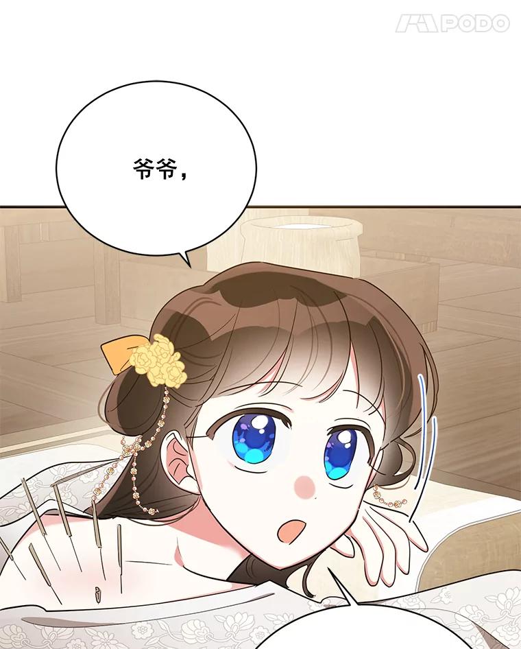 《终极魔头的宝贝女儿》35.印刻 第26页