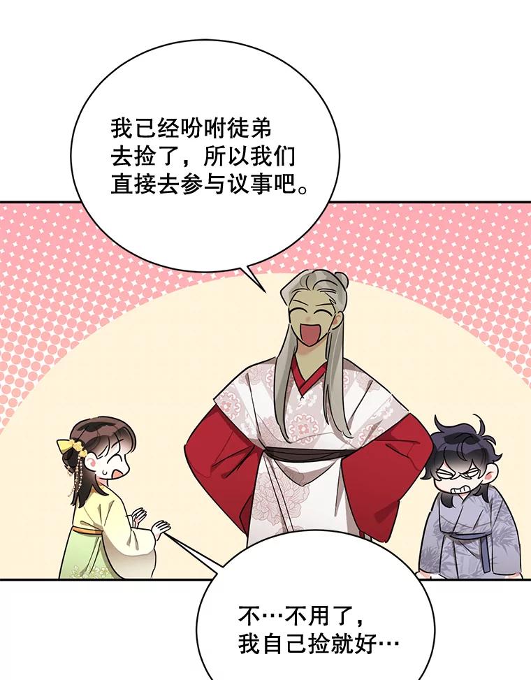 《终极魔头的宝贝女儿》35.印刻 第72页