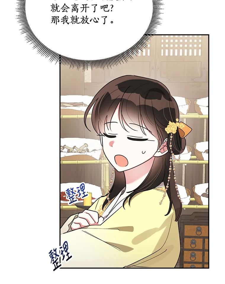 《终极魔头的宝贝女儿》35.印刻 第52页