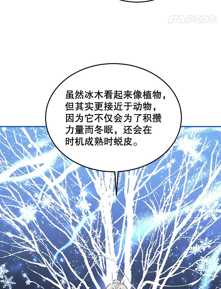 《终极魔头的宝贝女儿》35.印刻 第90页