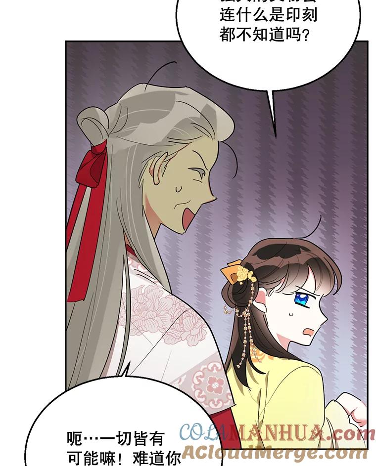 《终极魔头的宝贝女儿》35.印刻 第45页